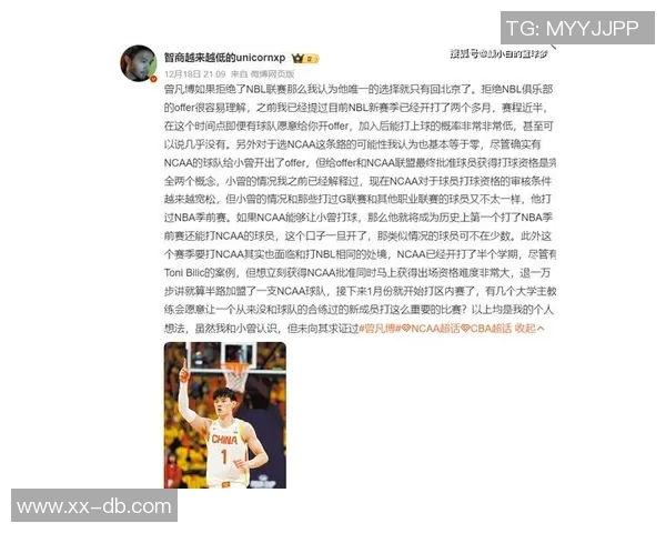 媒体人分析曾凡博选择若拒绝NBL联赛将回归北京队的可能性 媒体人分析曾凡博选择若拒绝NBL联赛将回归北京队的可能性